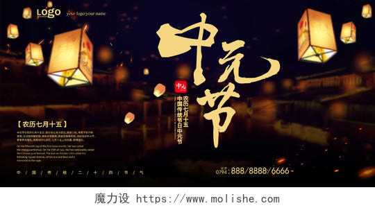 黑色哀悼传统中国节日中元节鬼节展板